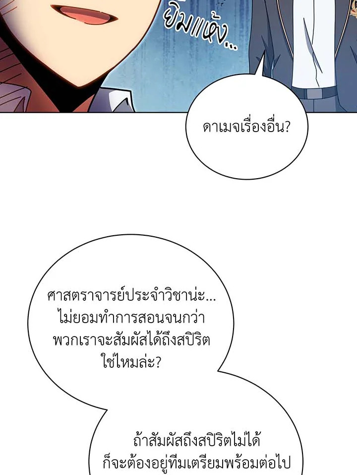 Necromancer Academy ตอนที่ 54 95