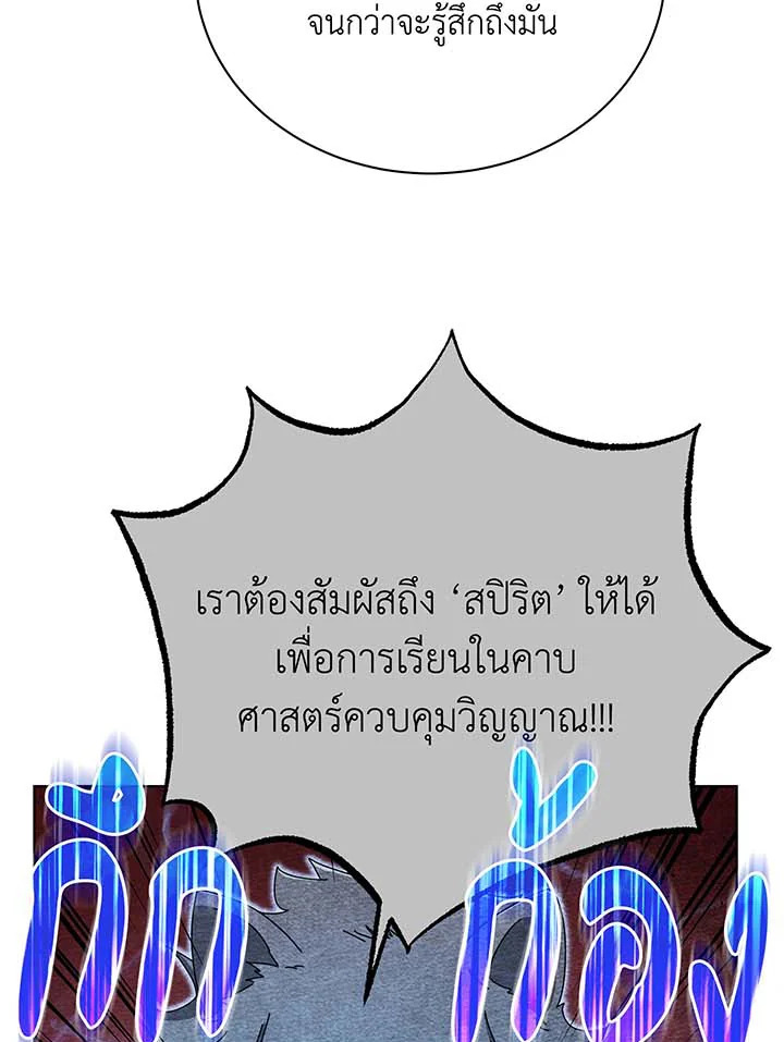 Necromancer Academy ตอนที่ 54 96