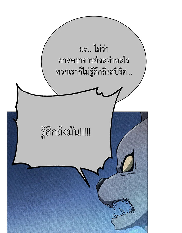 Necromancer Academy ตอนที่ 54 98