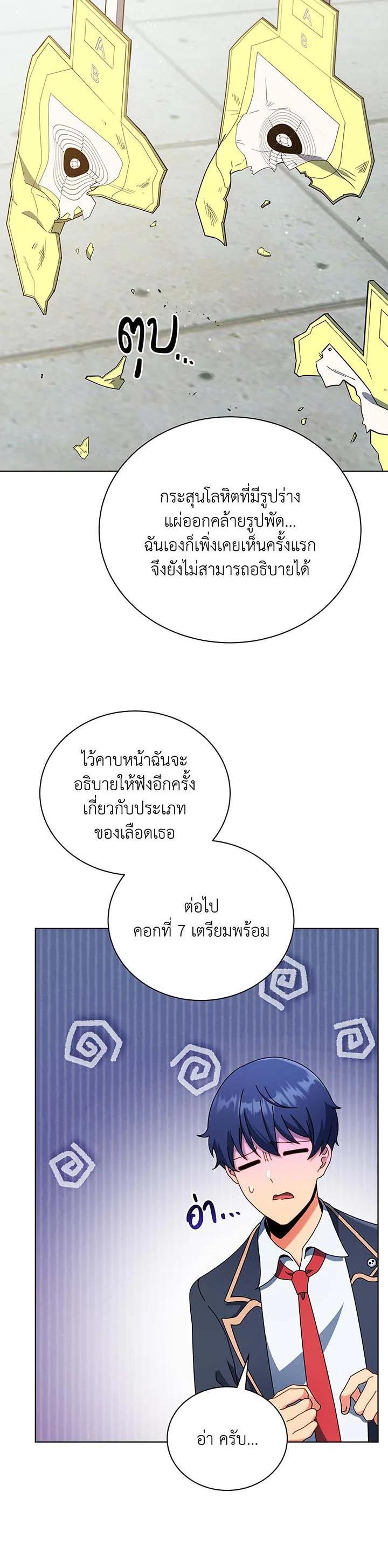 Necromancer Academy ตอนที่ 55 18