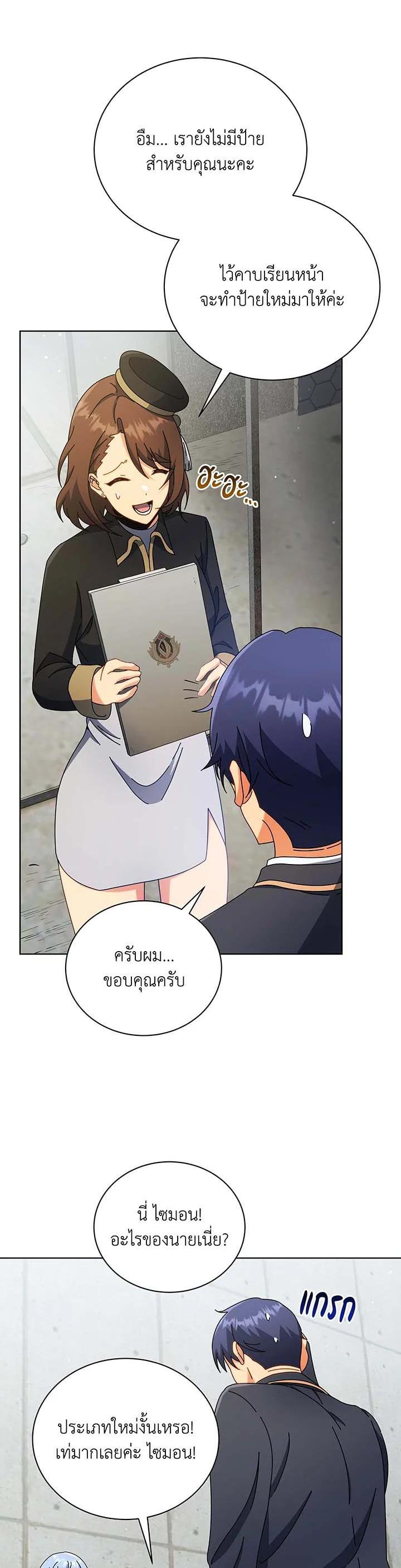 Necromancer Academy ตอนที่ 55 19