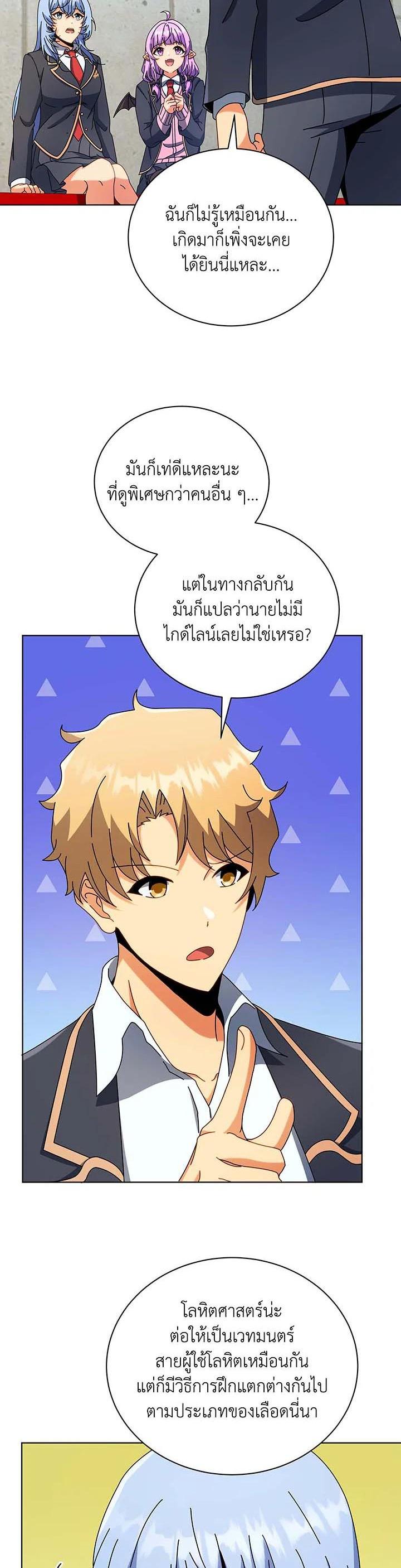 Necromancer Academy ตอนที่ 55 20