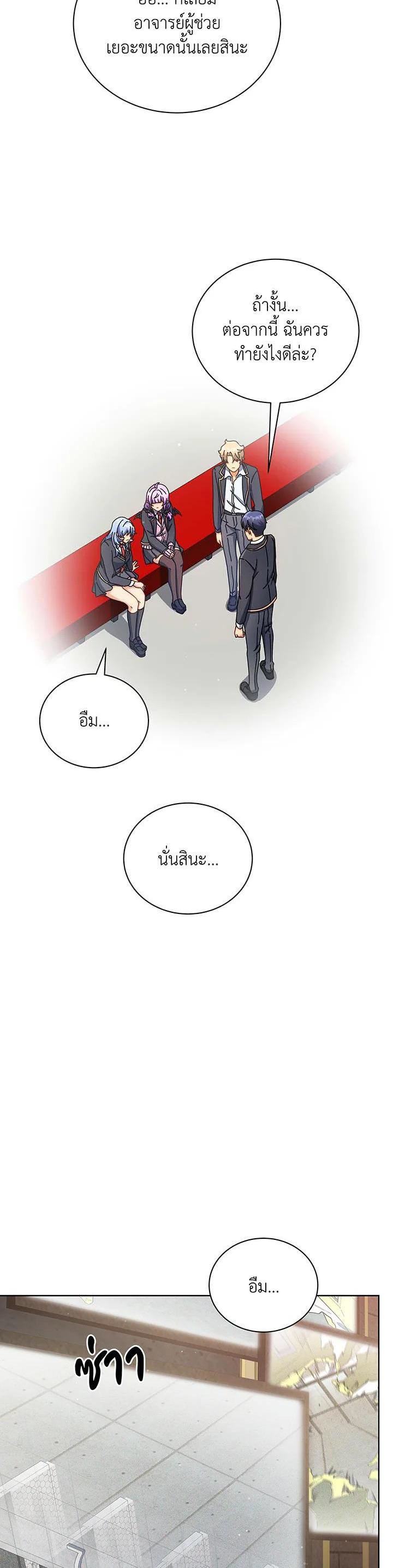 Necromancer Academy ตอนที่ 55 22