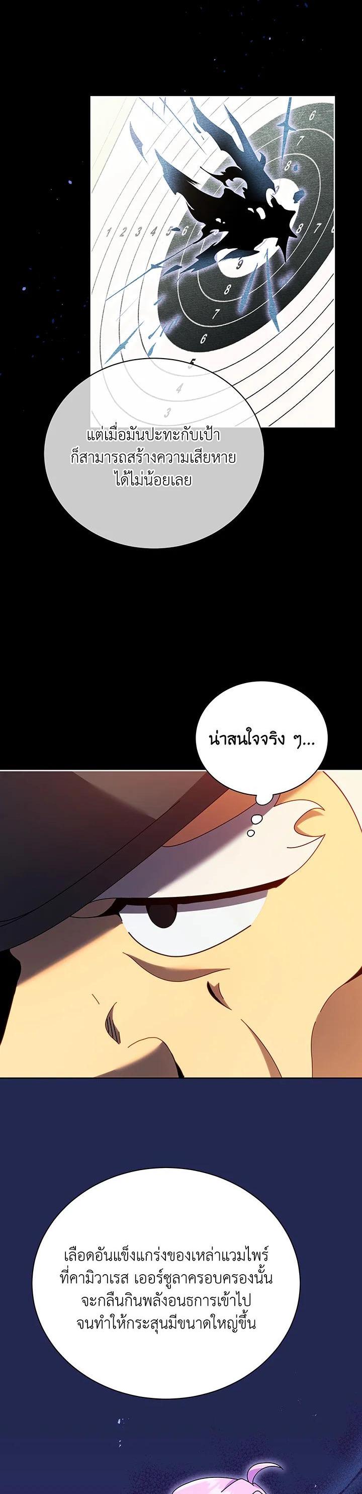 Necromancer Academy ตอนที่ 55 25