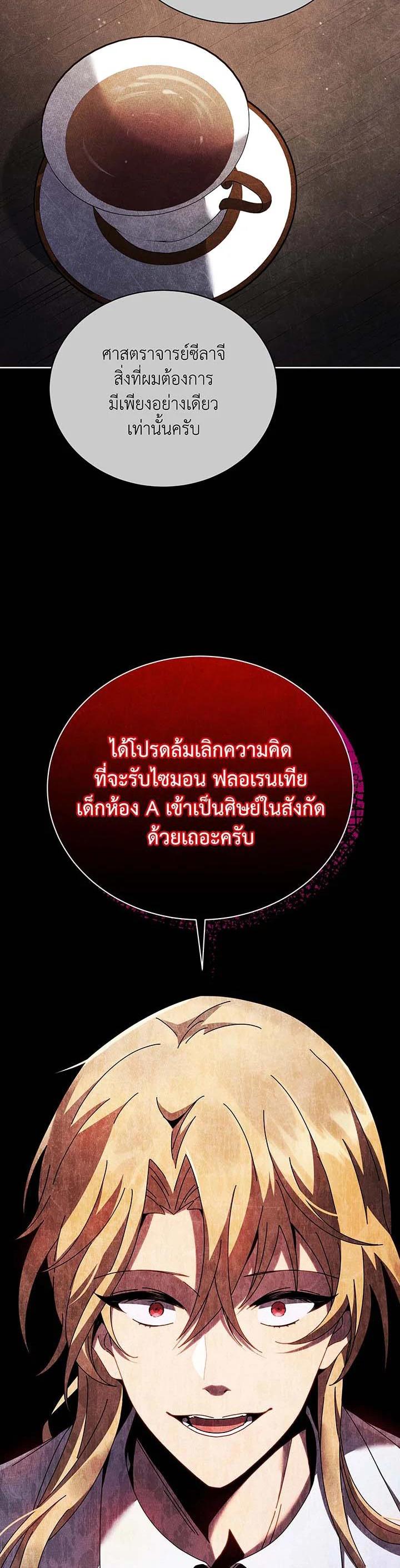 Necromancer Academy ตอนที่ 55 33