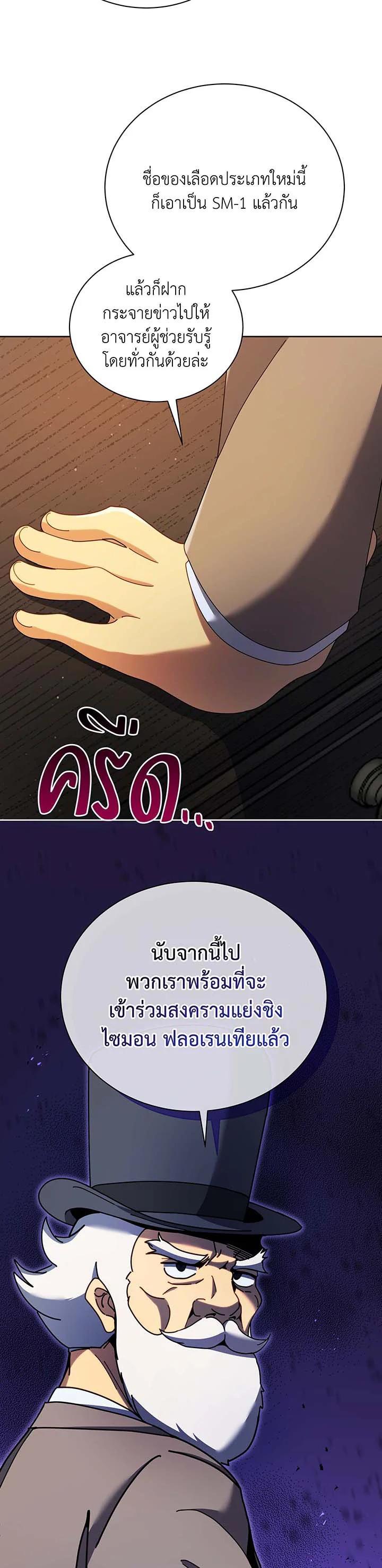 Necromancer Academy ตอนที่ 55 37