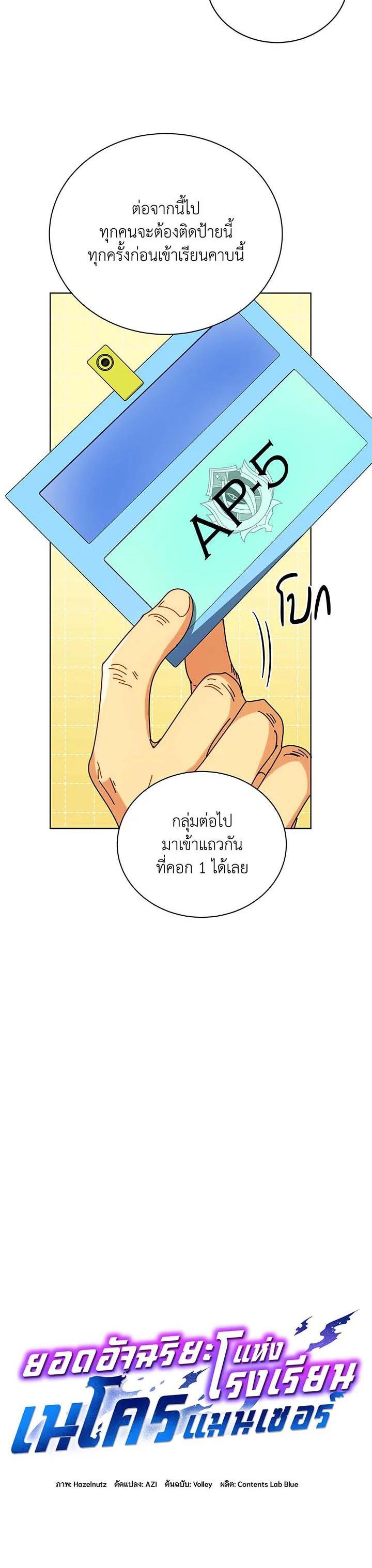 Necromancer Academy ตอนที่ 55 4