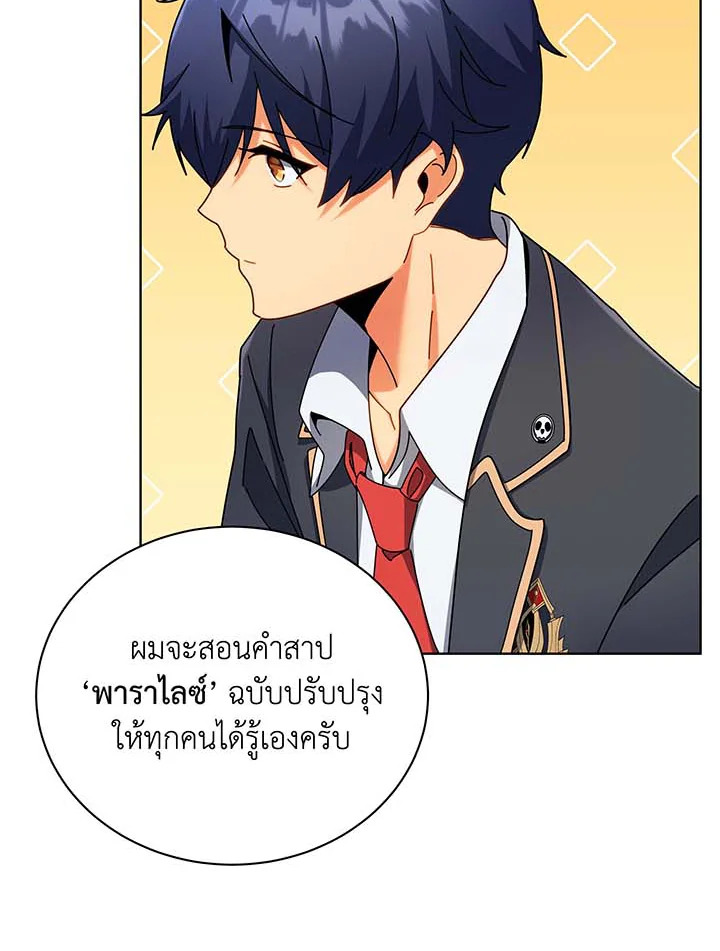 Necromancer Academy ตอนที่ 56 10