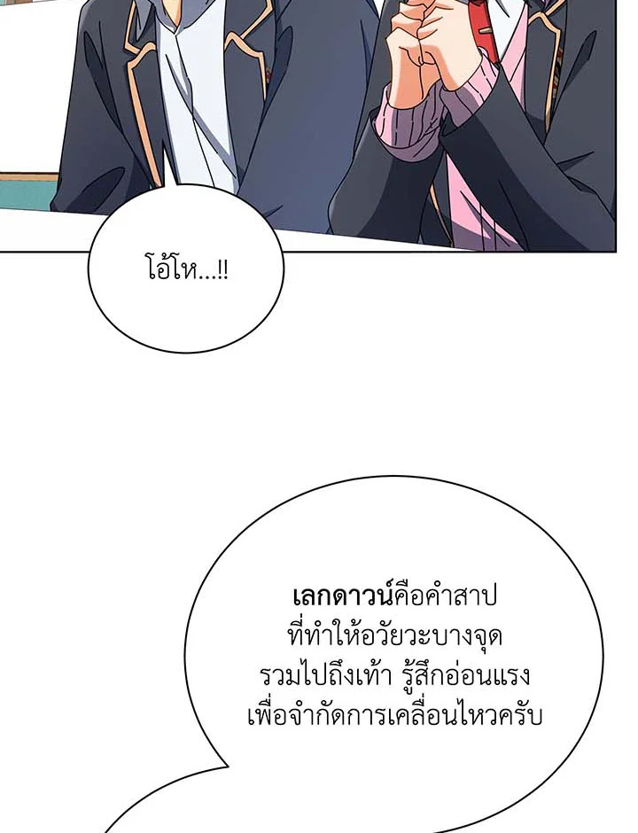 Necromancer Academy ตอนที่ 56 12