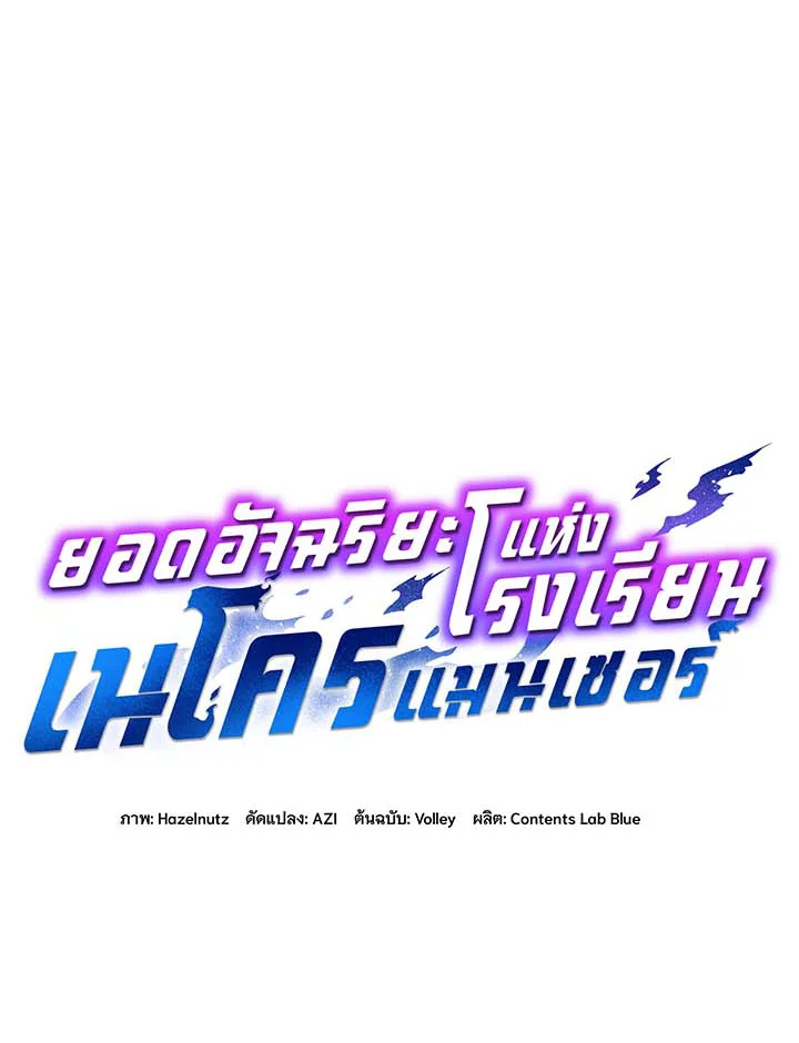 Necromancer Academy ตอนที่ 56 18