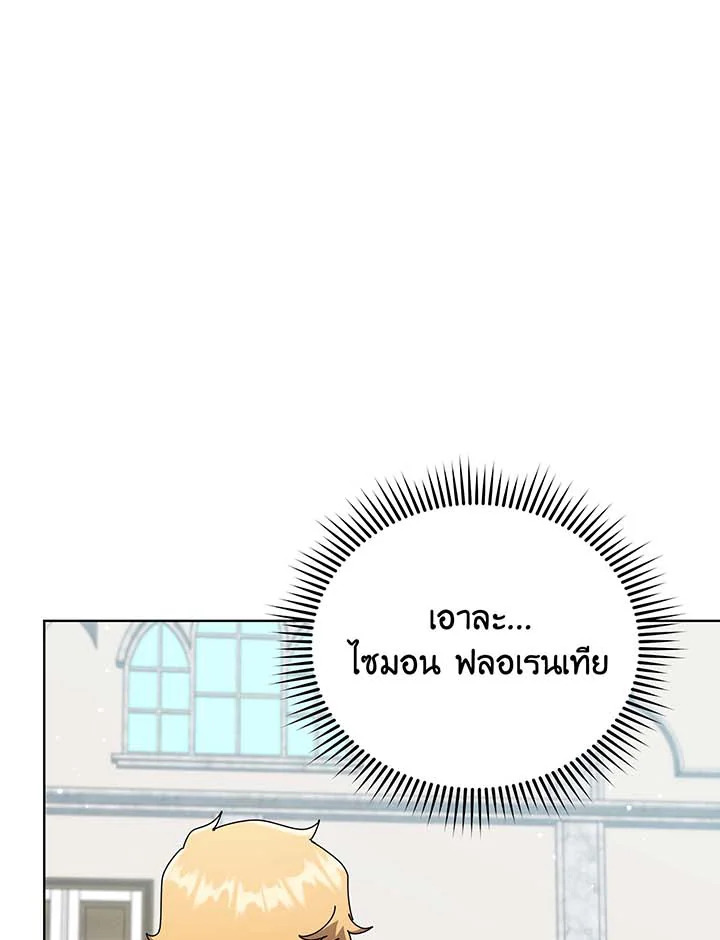 Necromancer Academy ตอนที่ 56 19