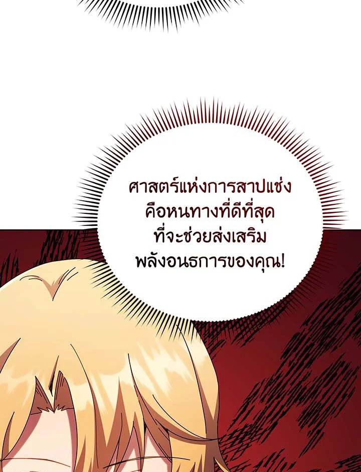 Necromancer Academy ตอนที่ 56 21