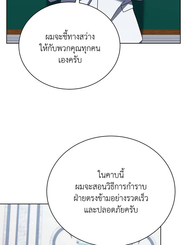 Necromancer Academy ตอนที่ 56 4