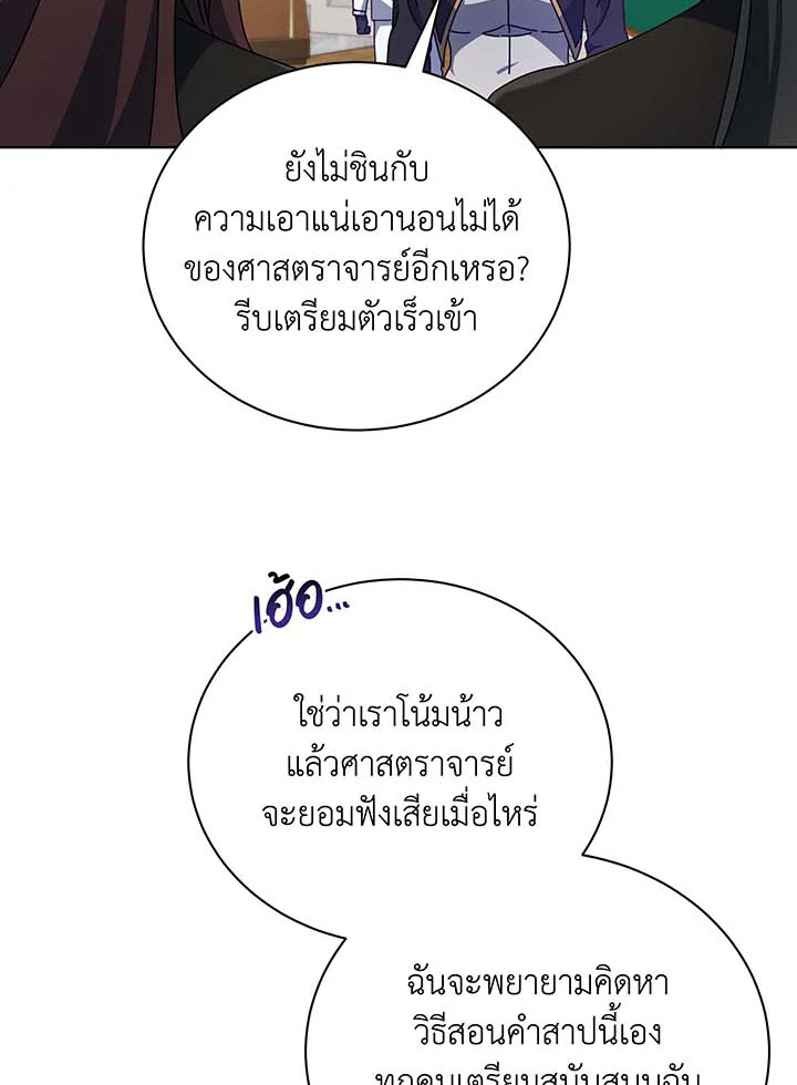 Necromancer Academy ตอนที่ 56 45