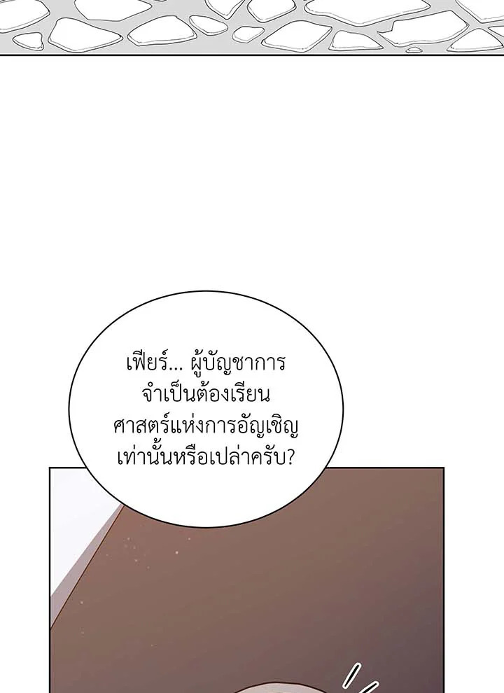 Necromancer Academy ตอนที่ 56 62