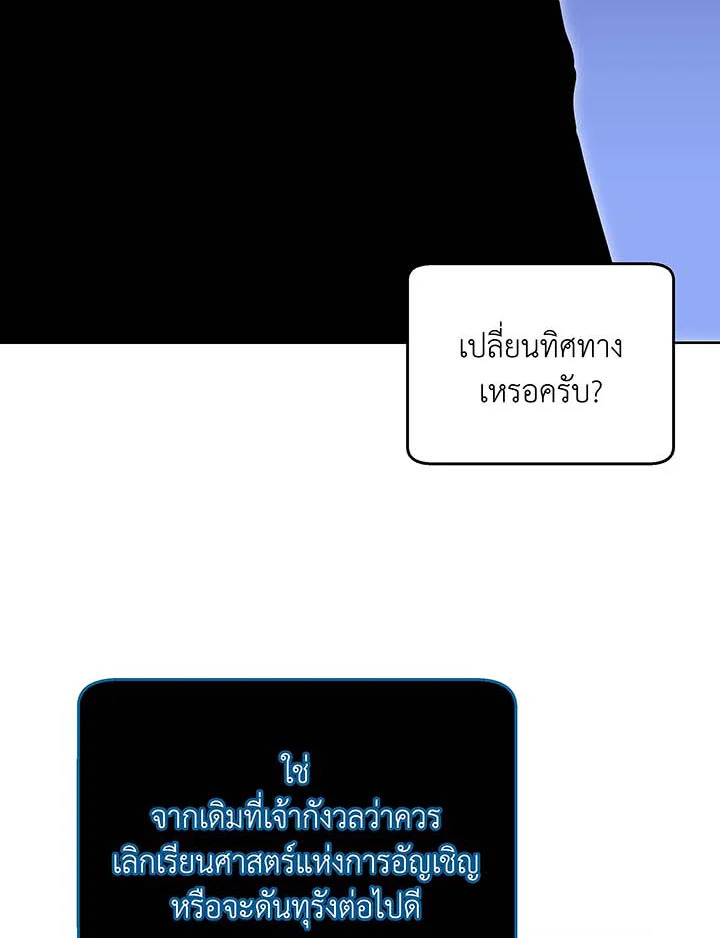 Necromancer Academy ตอนที่ 56 75