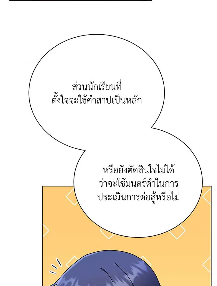 Necromancer Academy ตอนที่ 56 9