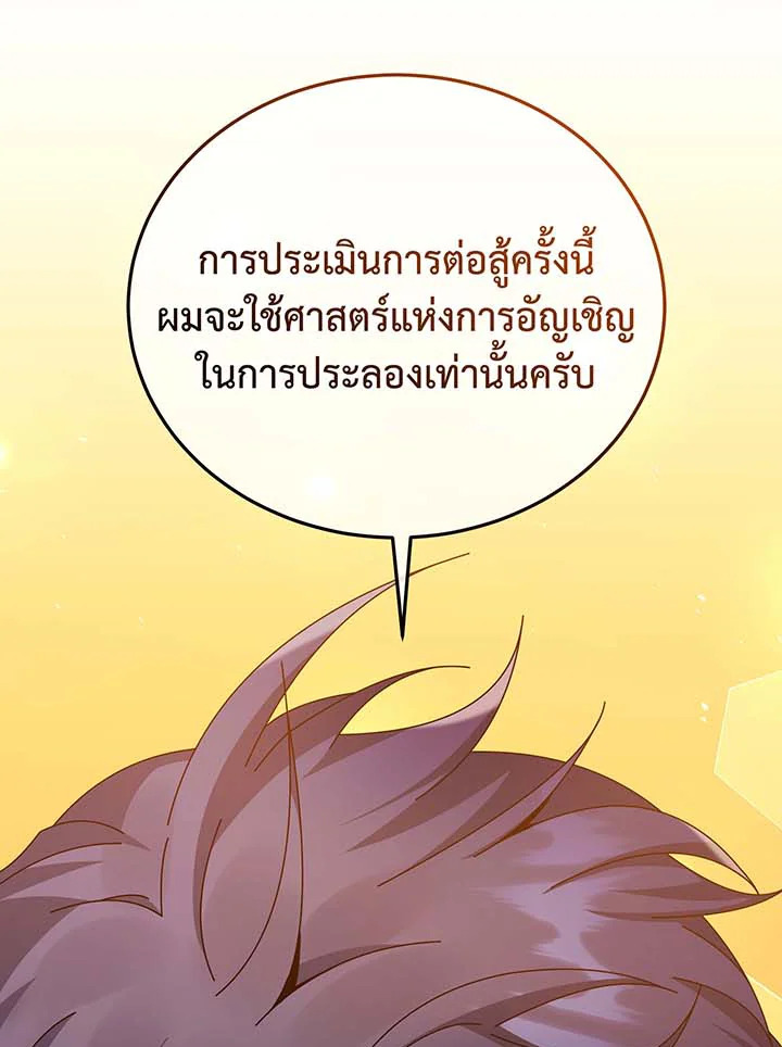 Necromancer Academy ตอนที่ 56 97