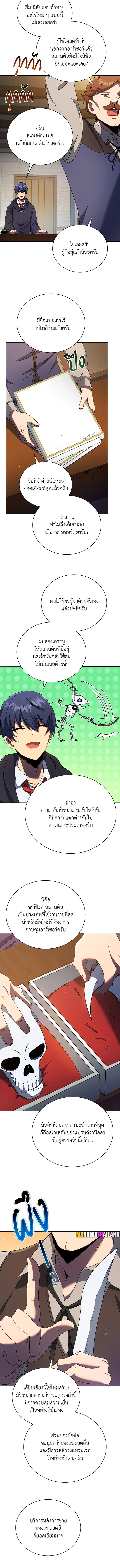 Necromancer Academy ตอนที่ 57 11