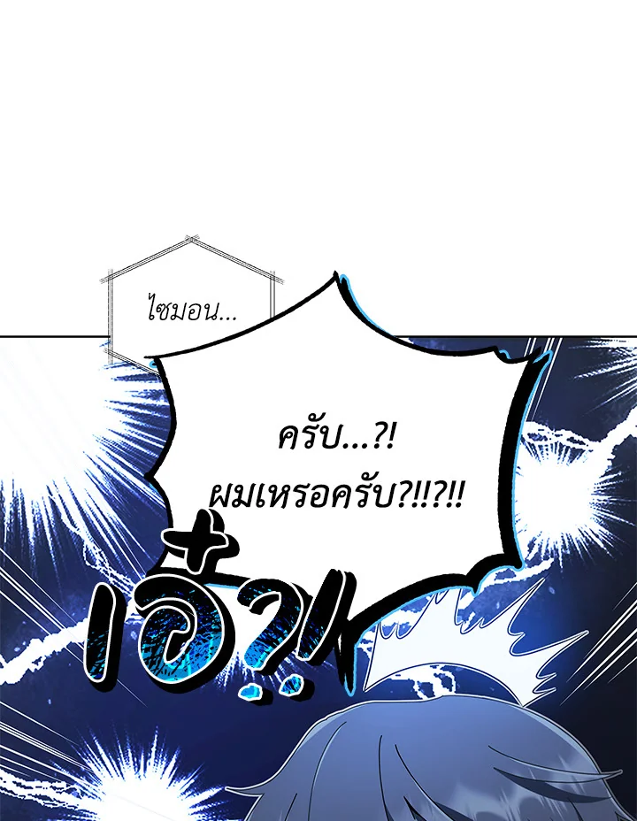 Necromancer Academy ตอนที่ 6 121