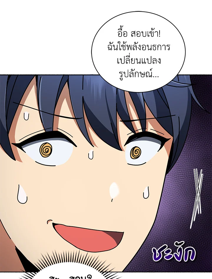 Necromancer Academy ตอนที่ 6 21
