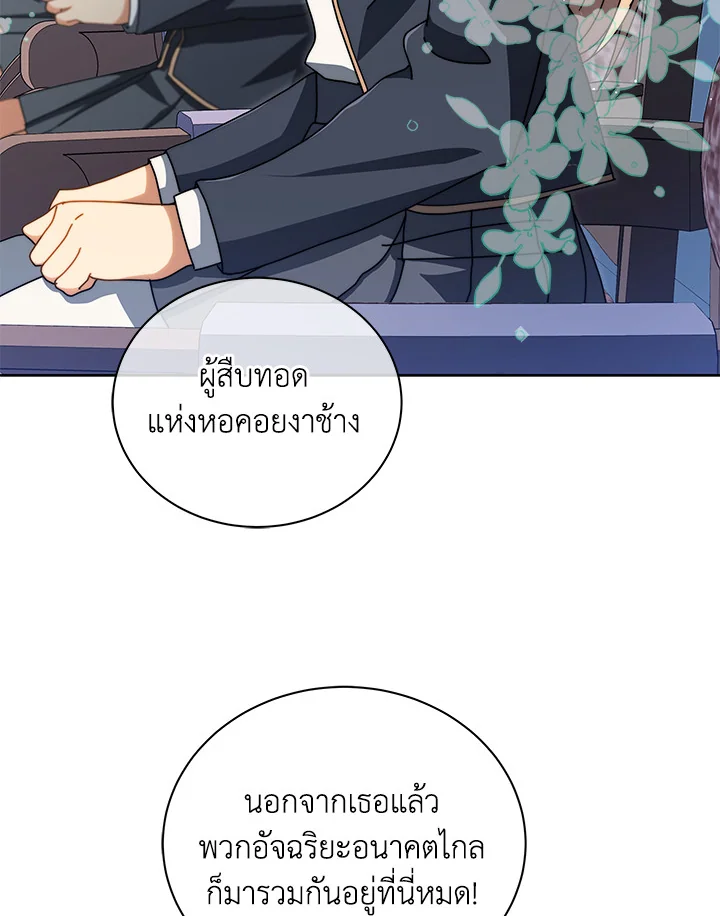 Necromancer Academy ตอนที่ 6 87
