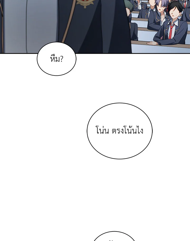 Necromancer Academy ตอนที่ 6 90