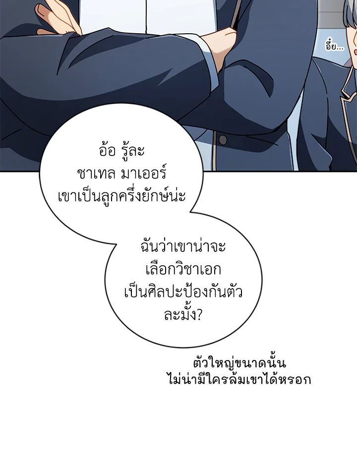 Necromancer Academy ตอนที่ 6 92