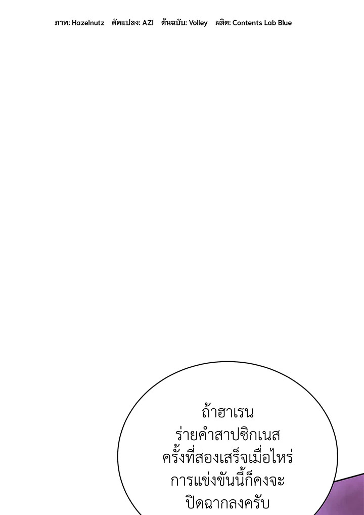 Necromancer Academy ตอนที่ 60 10
