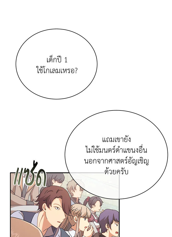 Necromancer Academy ตอนที่ 60 100