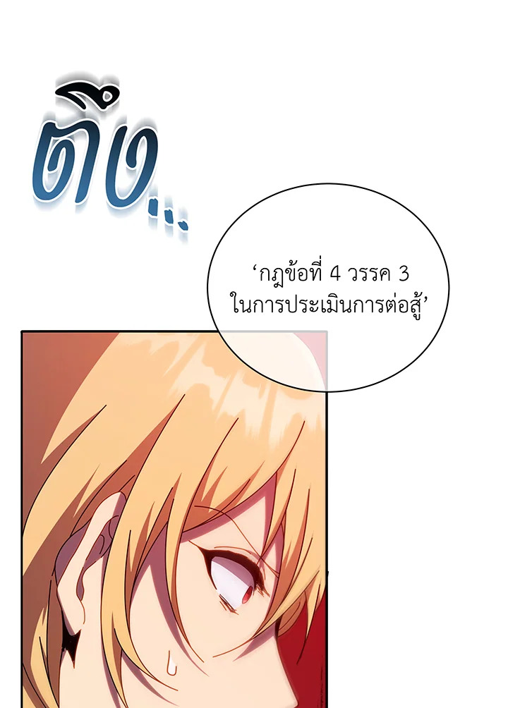 Necromancer Academy ตอนที่ 60 42