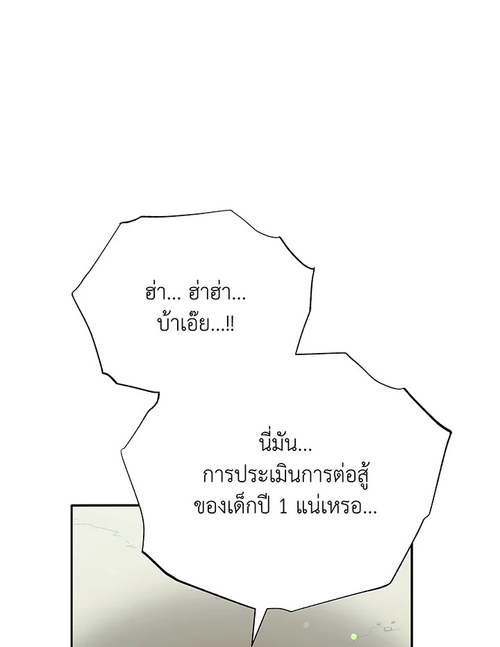 Necromancer Academy ตอนที่ 60 53