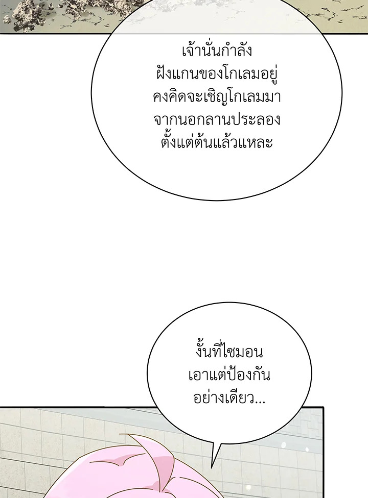 Necromancer Academy ตอนที่ 60 69