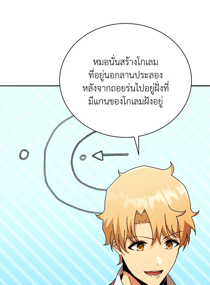 Necromancer Academy ตอนที่ 60 71