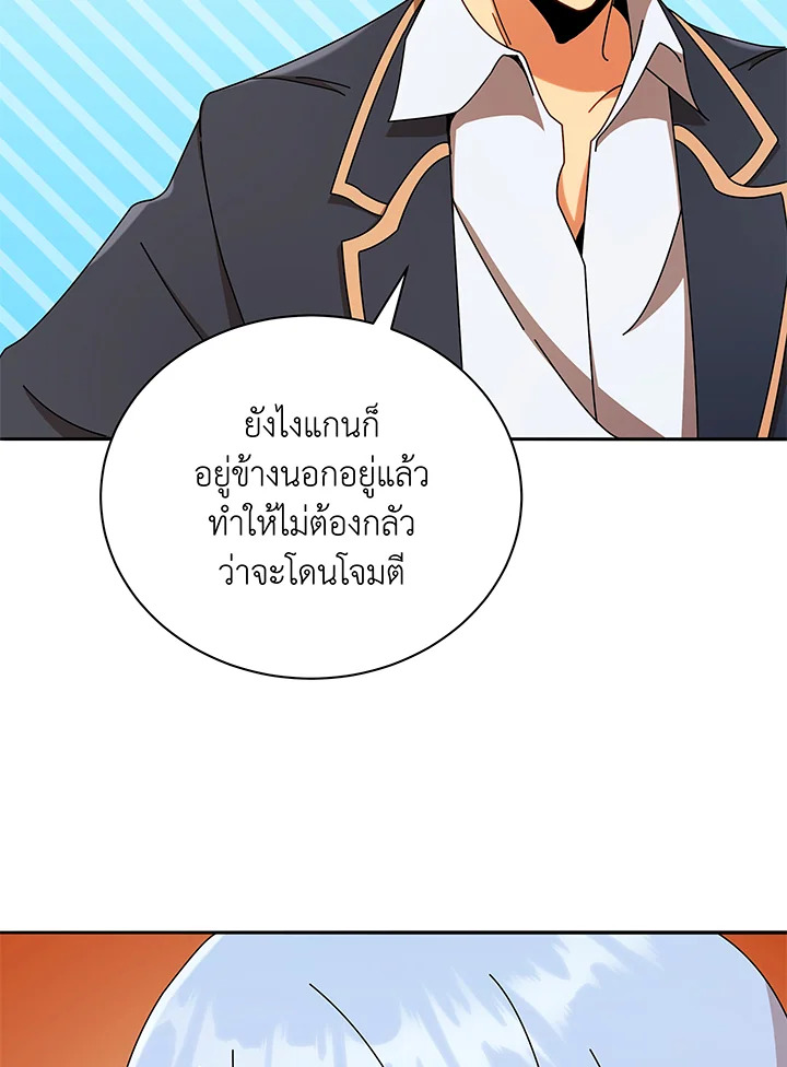 Necromancer Academy ตอนที่ 60 72