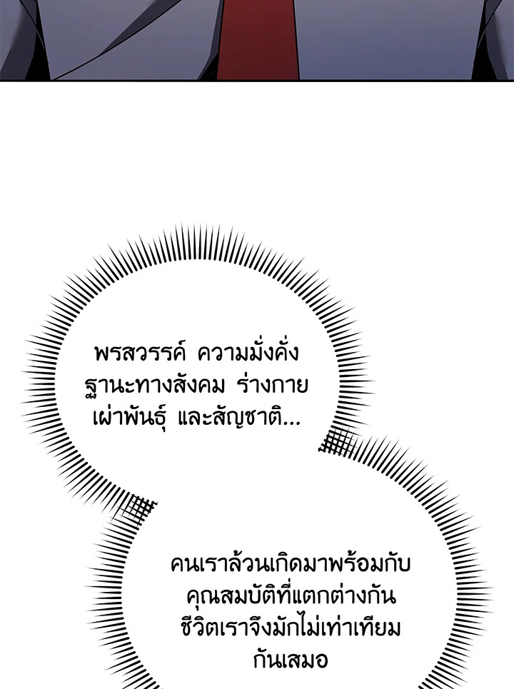 Necromancer Academy ตอนที่ 60 76