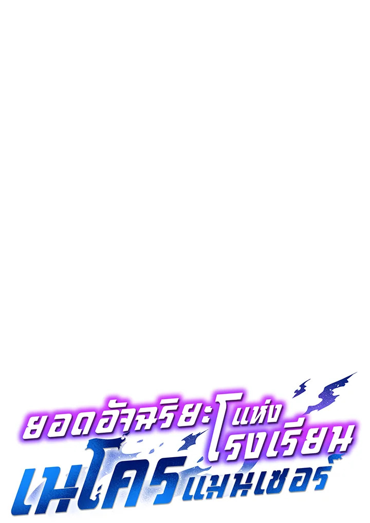 Necromancer Academy ตอนที่ 60 9