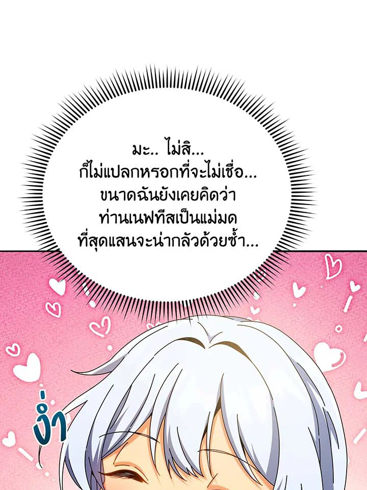Necromancer Academy ตอนที่ 63 113