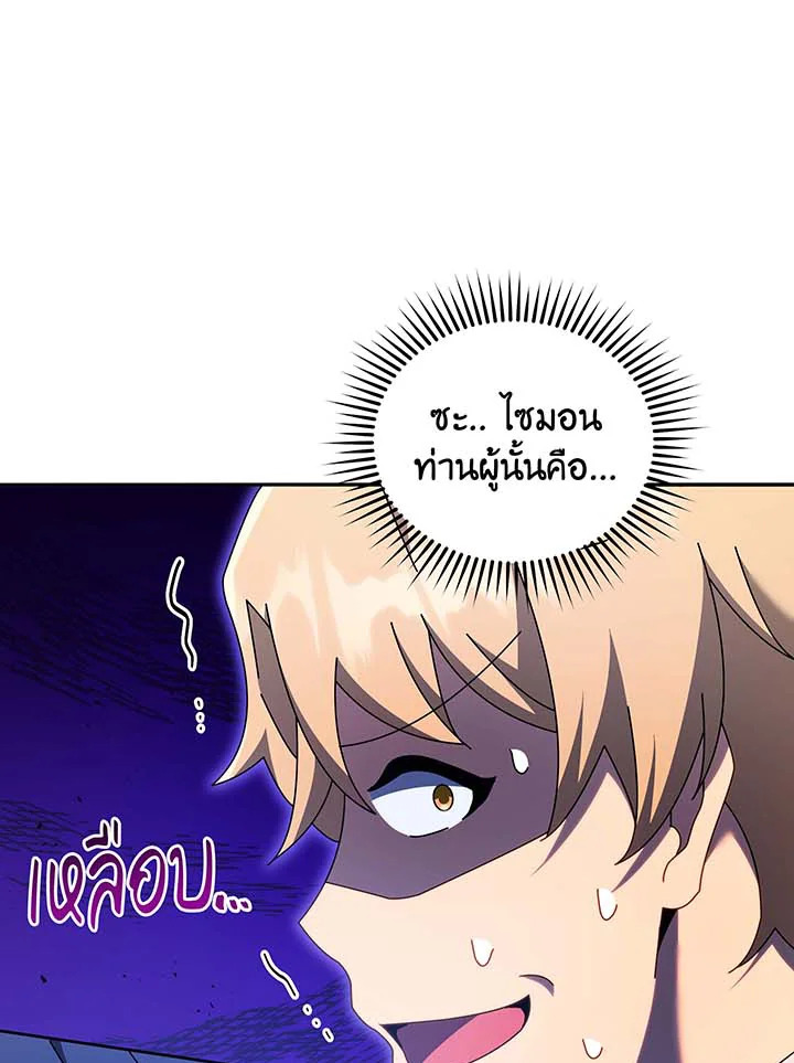 Necromancer Academy ตอนที่ 63 117