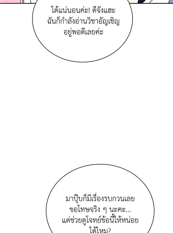 Necromancer Academy ตอนที่ 63 53