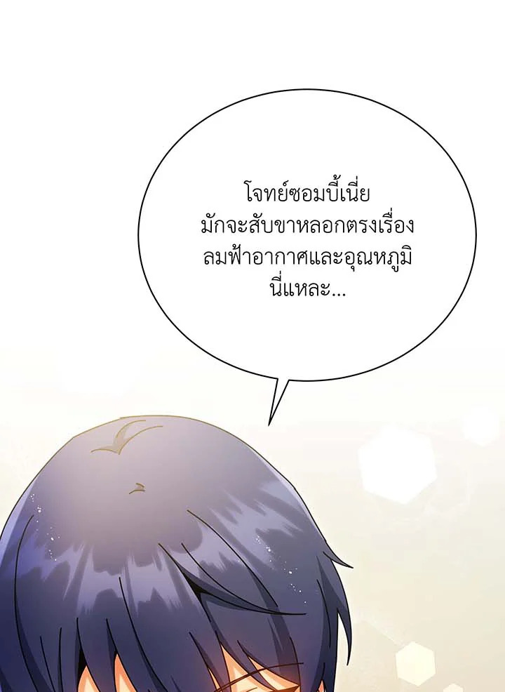 Necromancer Academy ตอนที่ 63 58