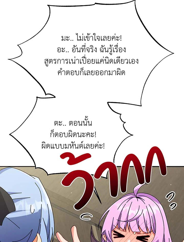 Necromancer Academy ตอนที่ 63 77