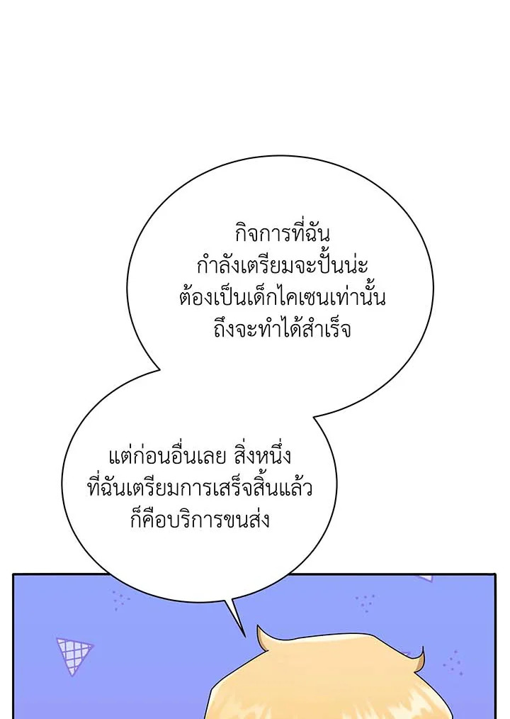 Necromancer Academy ตอนที่ 63 88