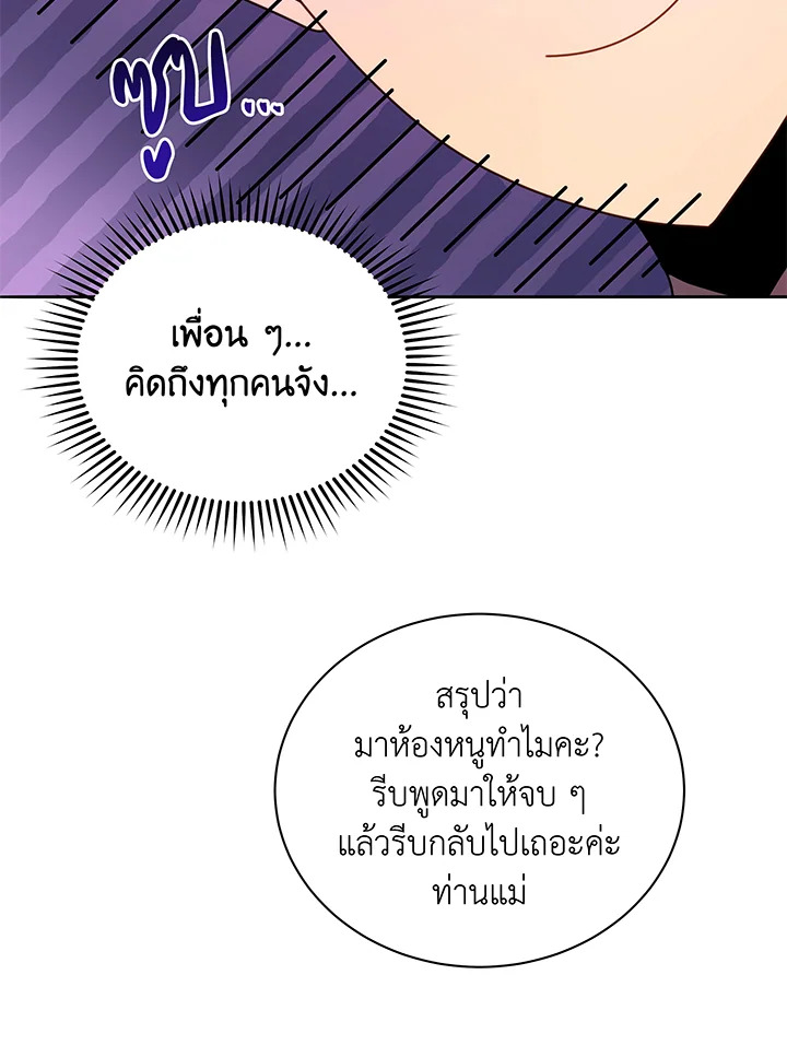 Necromancer Academy ตอนที่ 64 10