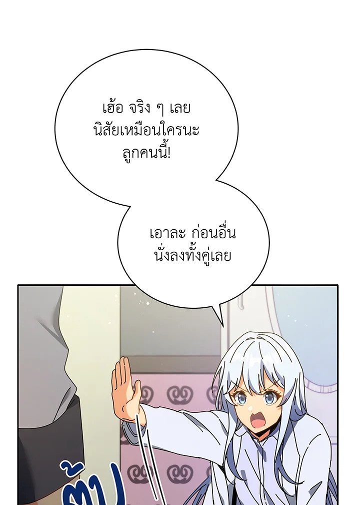 Necromancer Academy ตอนที่ 64 11