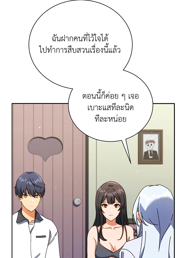 Necromancer Academy ตอนที่ 64 15