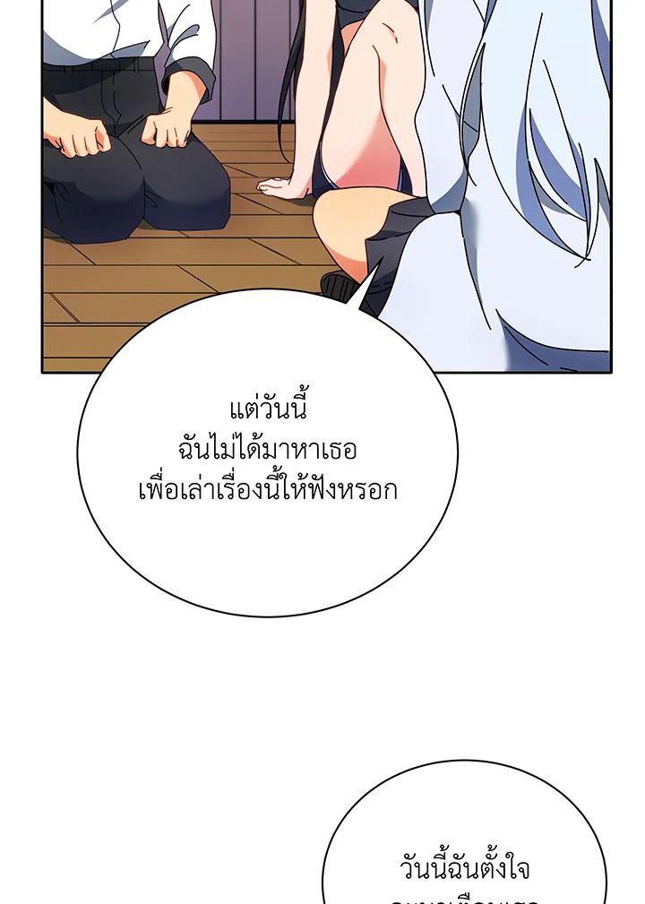 Necromancer Academy ตอนที่ 64 16