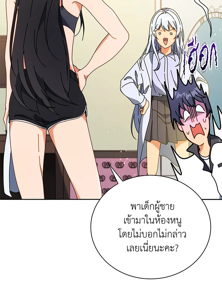 Necromancer Academy ตอนที่ 64 2