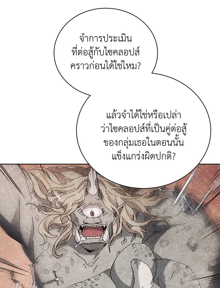 Necromancer Academy ตอนที่ 64 20