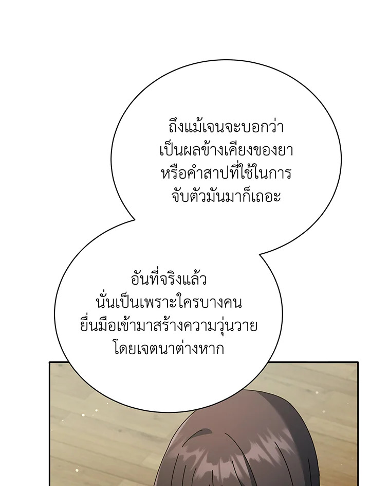 Necromancer Academy ตอนที่ 64 22